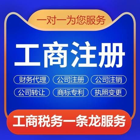 图 江汉公司注册 代理记账 股权变更 3天快速办理 武汉工商注册